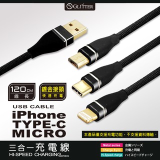 三合一手機充電線 TYPE-C IPhone 蘋果 安卓 充電線一拖三手機數據線 充電線 小米 三星 OPPO