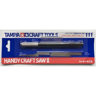 好棒棒模型屋 田宮 TAMIYA 74111 筆刀型手鋸 HANDY CRAFT SAW II