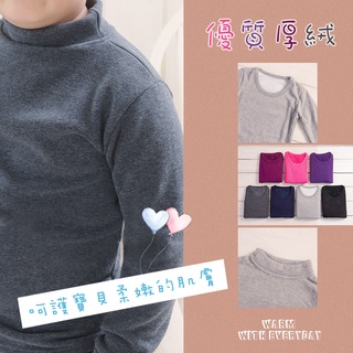 ❤️過年出貨❤️【超級暖】 兒童厚絨保暖衣 加厚 男童 女童 小孩 兒童 厚絨 刷毛 保暖衣 發熱衣 衛生衣 保暖 內搭