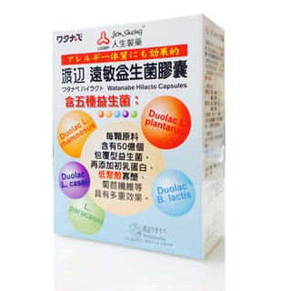 ◎緣和健康生活坊◎【渡邊】遠敏益生菌膠囊