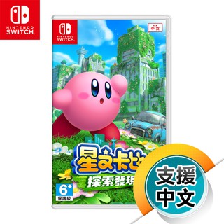 NS《星之卡比 探索發現》中文版 （臺灣公司貨）（任天堂 Nintendo Switch）