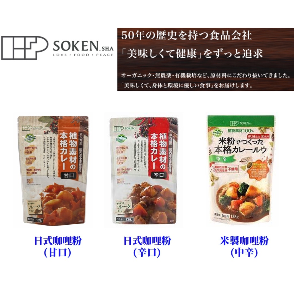 日本直送 創健社米製咖哩粉日式咖哩香料粉辣味無動物脂肪無化學物質6人份咖哩粉進口食品日韓食品日本代 蝦皮購物