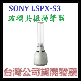 咪咪3C 現貨開發票台灣公司貨SONY LSPX-S3 LSPXS3玻璃共振揚聲器 無線藍芽喇叭