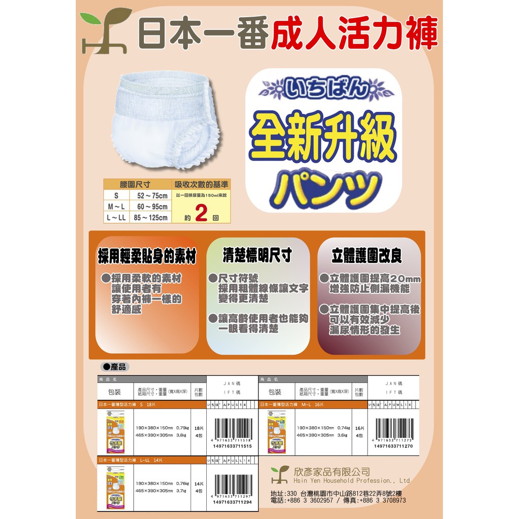日本一番 (褲型) 成人活力褲 成人紙尿褲