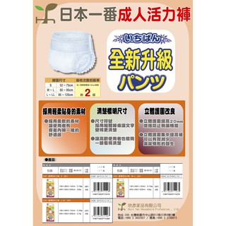 日本一番 (褲型) 成人活力褲 成人紙尿褲