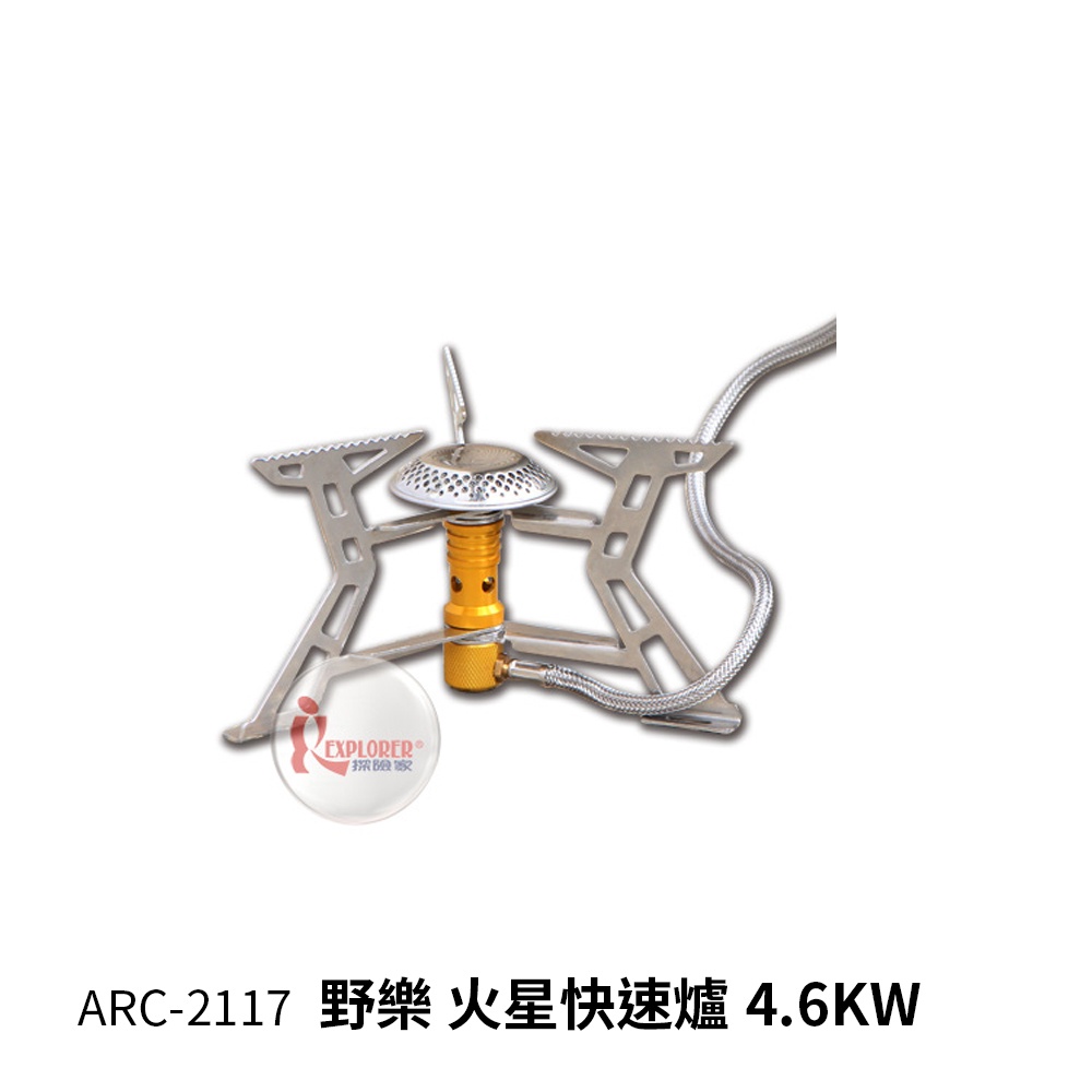 【Camping Ace野樂】ARC-2117  火星快速爐4.6KW高出力高山爐 蜘蛛爐 露