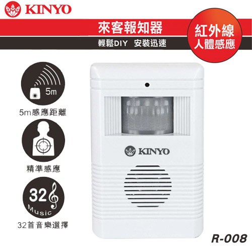 【公司貨含稅】KINYO 耐嘉 來客報知器 無線門鈴 1入 R-008