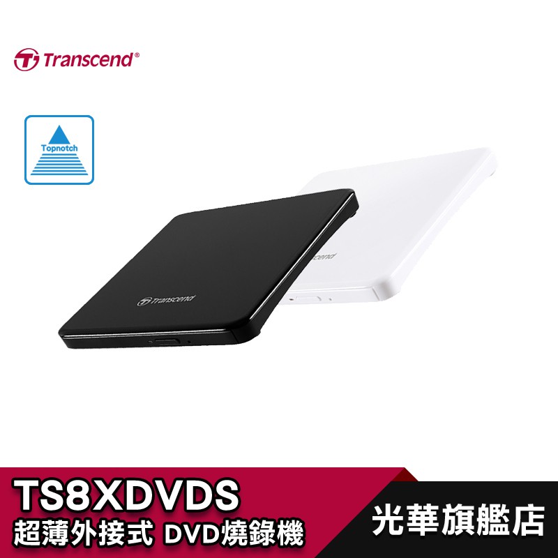 Transcend 創見 超薄 外接式DVD 燒錄機 Transcend TS8X創見外接光碟機 TS8X