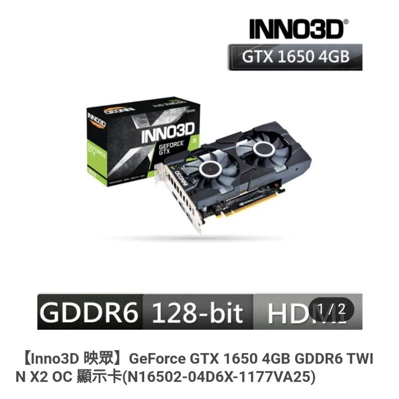 【Inno3D 映眾】GeForce GTX 1650 4GB GDDR6 TWIN X2 OC 顯示卡