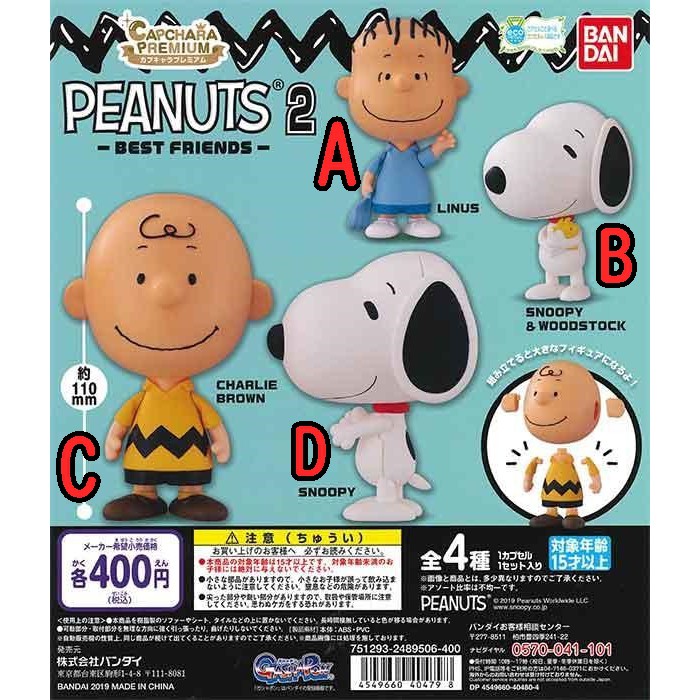 【Wenwens】日本 正版 轉蛋 扭蛋 Bandai 史努比 snoopy 環保扭蛋 大頭扭蛋 造型蛋殼 公仔