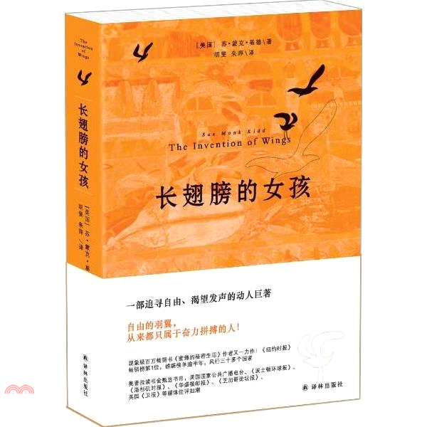 長翅膀的女孩