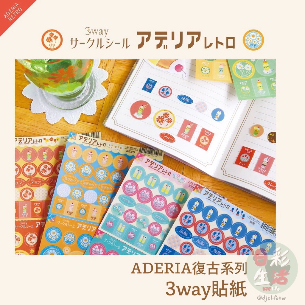 Aderia 3way貼紙復古系列文具 蝦皮購物