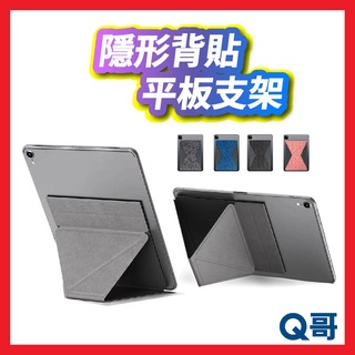 隱形背貼平板支架 可黏貼ipad 方便 多角度平板支架 桌面折疊懶人支架 隱形多功能平板支架 平板電腦通用 輕薄 W90