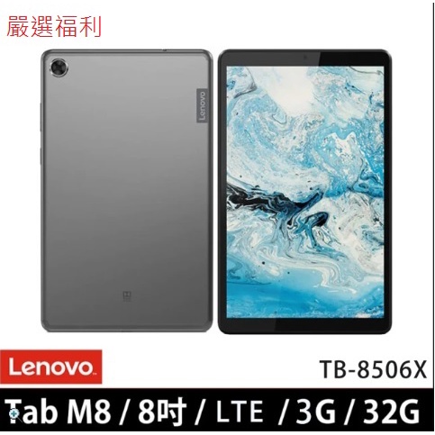 嚴選福利Lenovo 聯想 Tab M8 TB-8506X 三代插卡電話版高規版聯發科P22T處理器線上教學二手