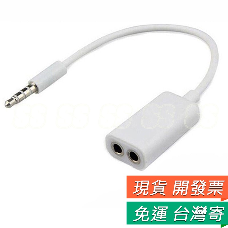 3.5mm 音源 分接線 一分二 耳機 麥克風 轉接線 音源分享線 通用型 分線器  AUX 耳機分線