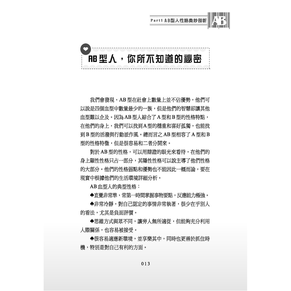 專屬ab型人的血型星座大解析 蝦皮購物