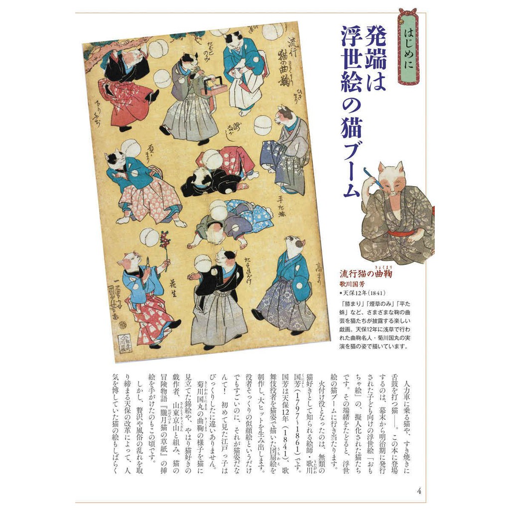 文化國際通》ねこのおもちゃ絵: 国芳一門の猫絵図鑑(日本語) 単行本 