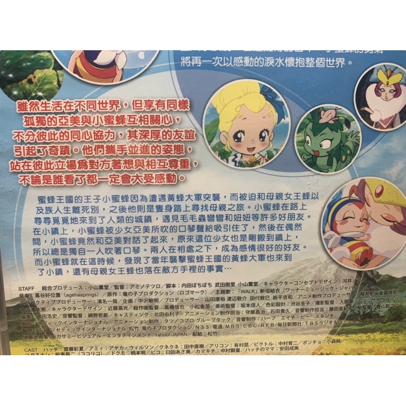 全新 小蜜蜂勇氣的旋律 電影版 中 日文發音中文字幕正版全新未拆封dvd 日本動畫 蝦皮購物