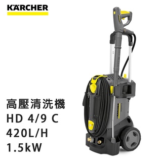 買一送一 Karcher 德國凱馳 專業用高壓清洗機 HD4/9C加送攜帶清洗機OC3-ADV