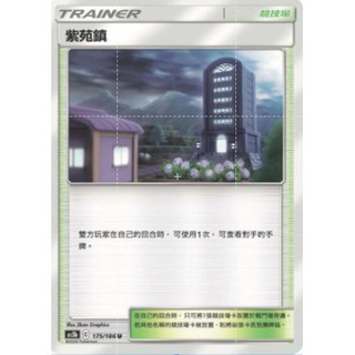【十方】神奇寶貝 寶可夢 PTCG正版 中文版 第三彈 AS5b 175/186 U 普卡 競技場 紫苑鎮