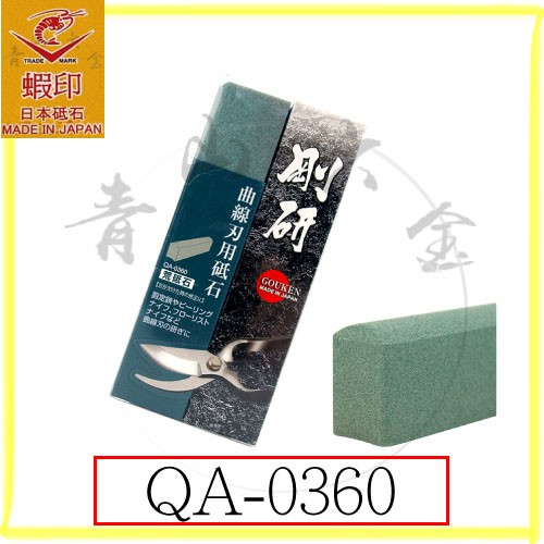 青山六金 附發票qa 0360 曲線刃用砥石2 蝦印花剪研磨剪定鋏研磨gk 23 蝦皮購物