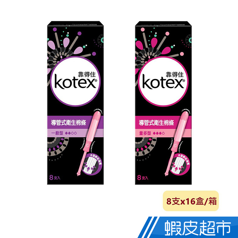 KOTEX 靠得住 導管式衛生棉條 16盒/箱 透氣 生理用品  蝦皮直送