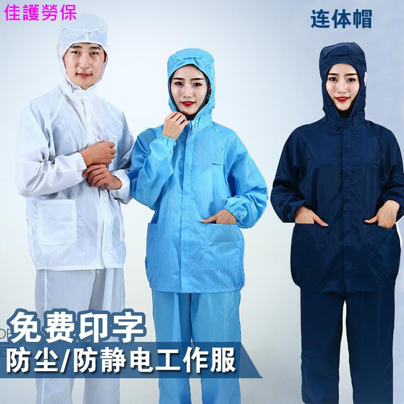 重磅廠家直銷安全第一 作業安全無塵服連體加口袋靜電衣帶帽藍色白色凈化服噴漆服防護防塵工作服 蝦皮購物