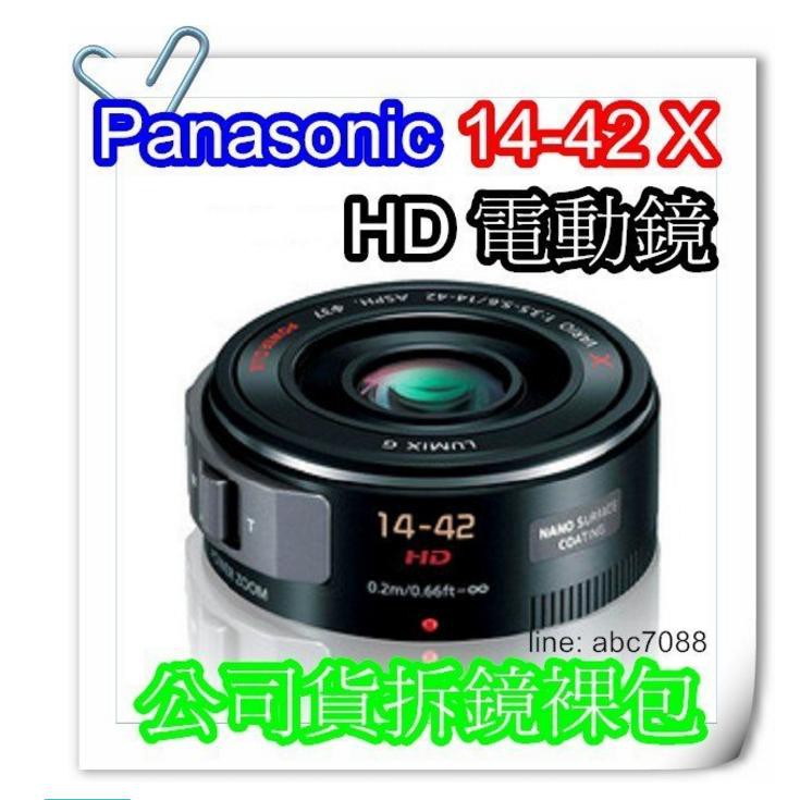 Panasonic LUMIX G X 14-42mm F3.5-5.6 Power O.I.S. 拆鏡 裸裝