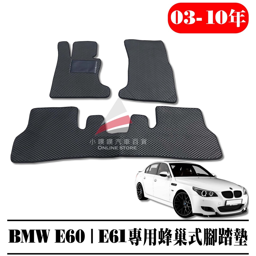 🏆【小噗噗】BMW E60 / E61 &lt;專用汽車腳踏墊&gt; 2003-2010年 腳踏板 地墊  防水 集塵 高密合