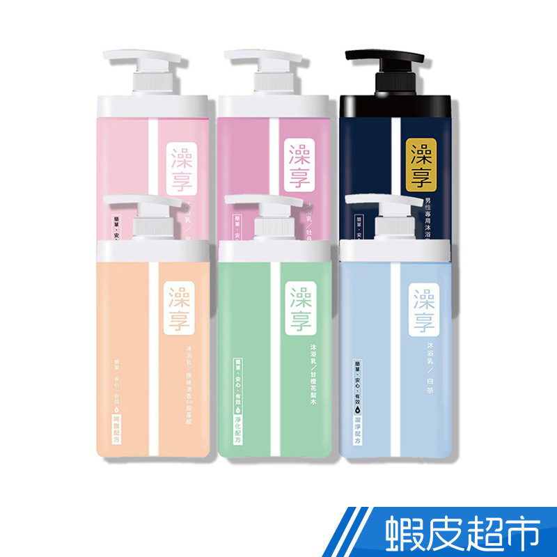 澡享 沐浴乳 1000ml  現貨 蝦皮直送