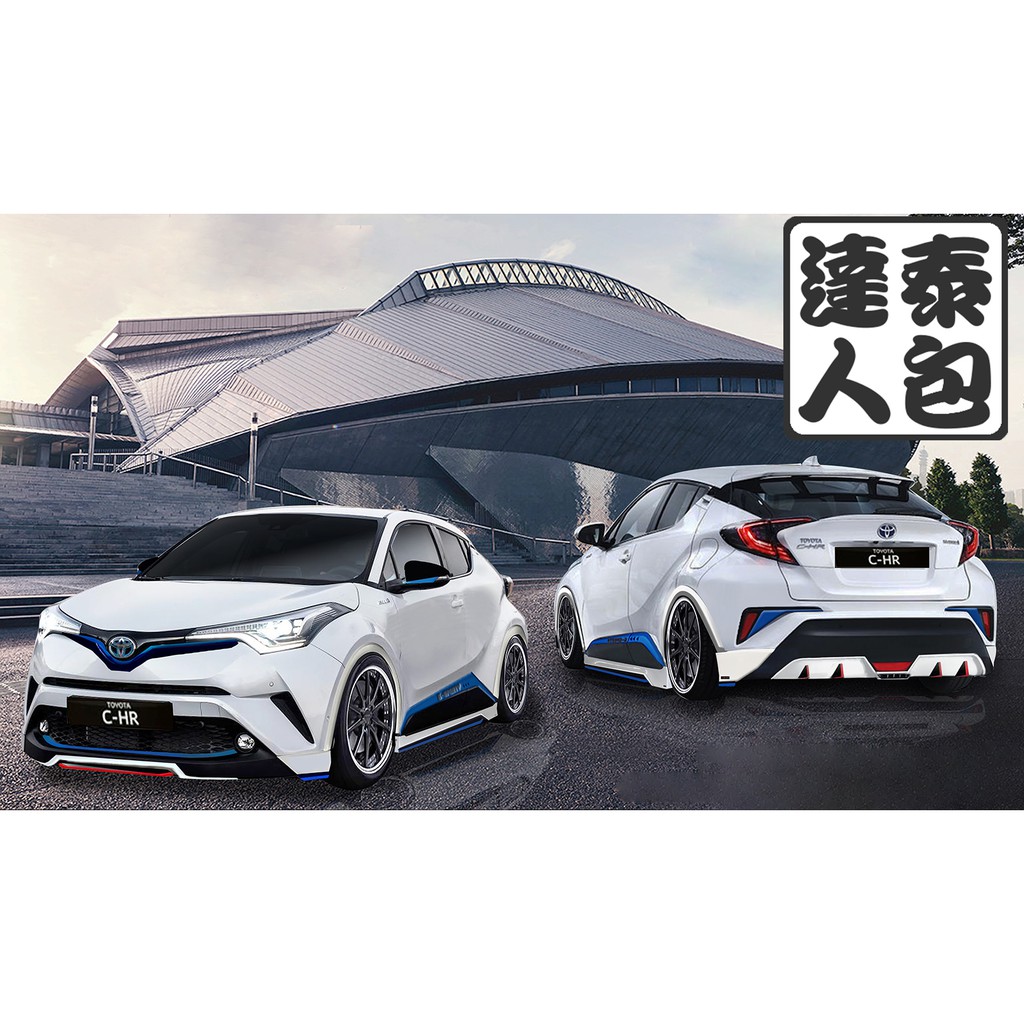 泰包達人 Chr 泰國大包改裝保桿大包側裙定風翼下巴空力套件 蝦皮購物