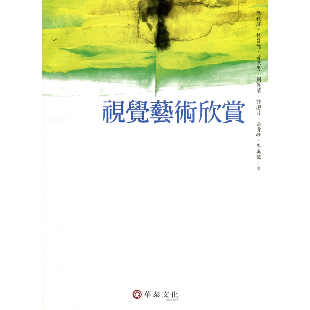 視覺藝術欣賞（2006）