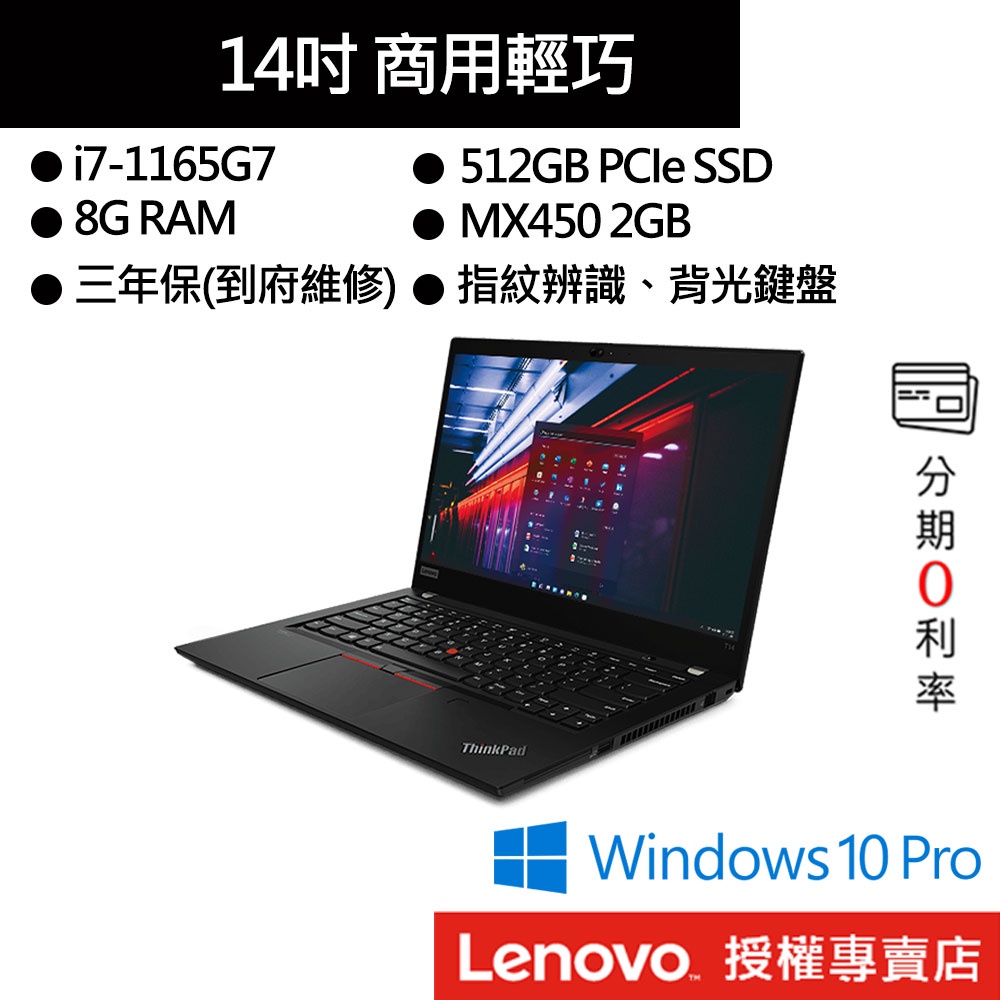 Lenovo 聯想 ThinkPad T14 Gen 2 i7/8G/512G/14吋 商務筆電[聊聊再優惠]