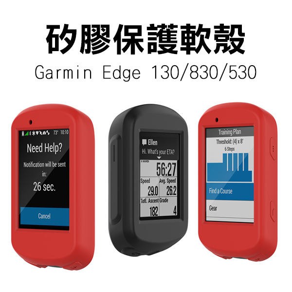 矽膠保護軟殼 Garmin Edge 130/130plus/830/530 保護殼 果凍套 碼錶套 軟套【飛兒】