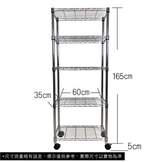 【我塑我形】免運 60 x 35 x 170 cm 移動式萬用鐵力士鍍鉻五層收納架 收納架 置物架 鐵力士架 五層架