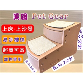 🌺妤珈寵物店🌺美國 Pet Gear 寵物《PG9710 易步二階 樓梯S號/可可亞》止滑地墊材質堅固 高齡犬 狗 貓