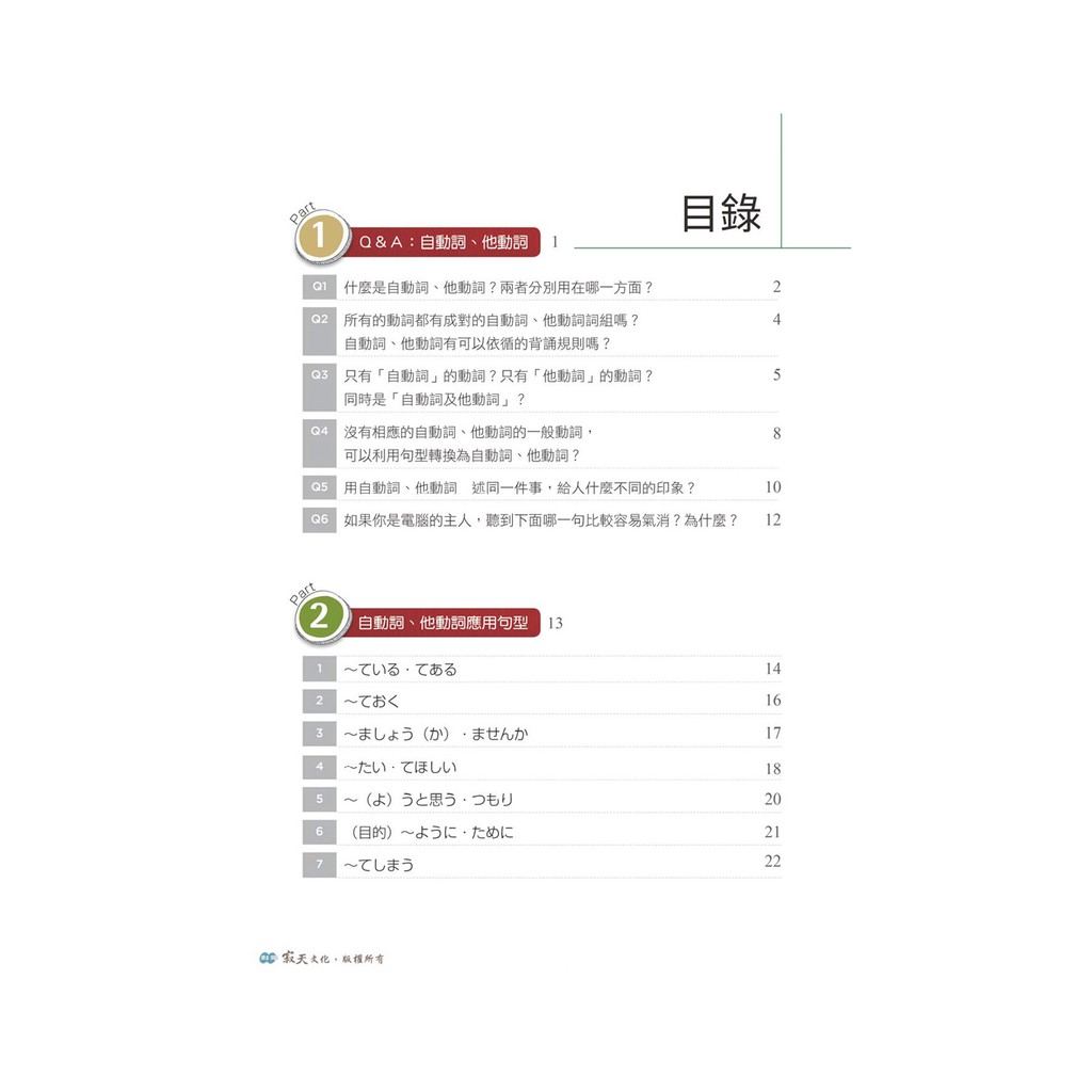 圖解日文自動詞 他動詞 20k 1mp3 蝦皮購物