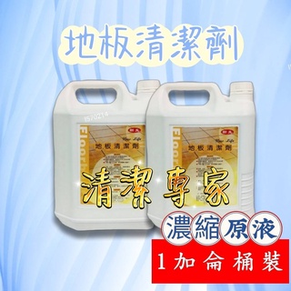 1加侖地板清潔劑 大容量地板清潔劑 4000ml地板清潔劑 塑膠地板清潔劑 家用清潔劑 營業清潔劑 清潔劑 免運費