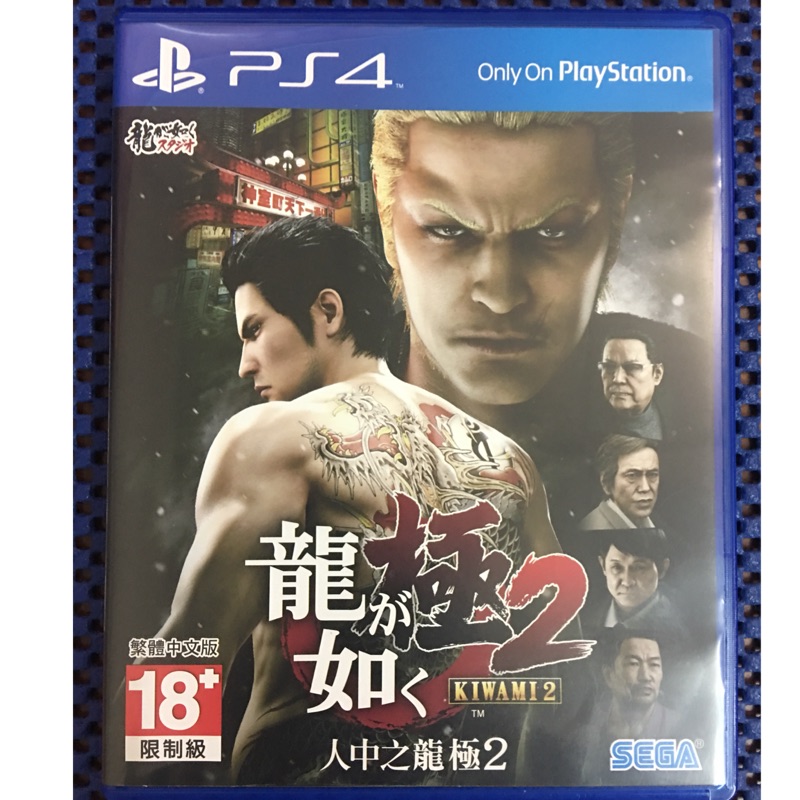 PS4 人中之龍 極2