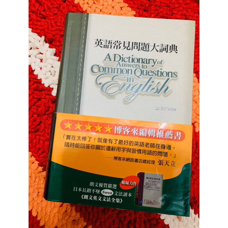 英語 常見問題大辭典 蝦皮購物