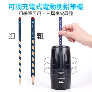促銷 Tenwin 可調式USB充電式電動削鉛筆機 文具用品 粗細筆皆可用 三檔筆尖調整 削鉛筆機 電動削鉛筆機