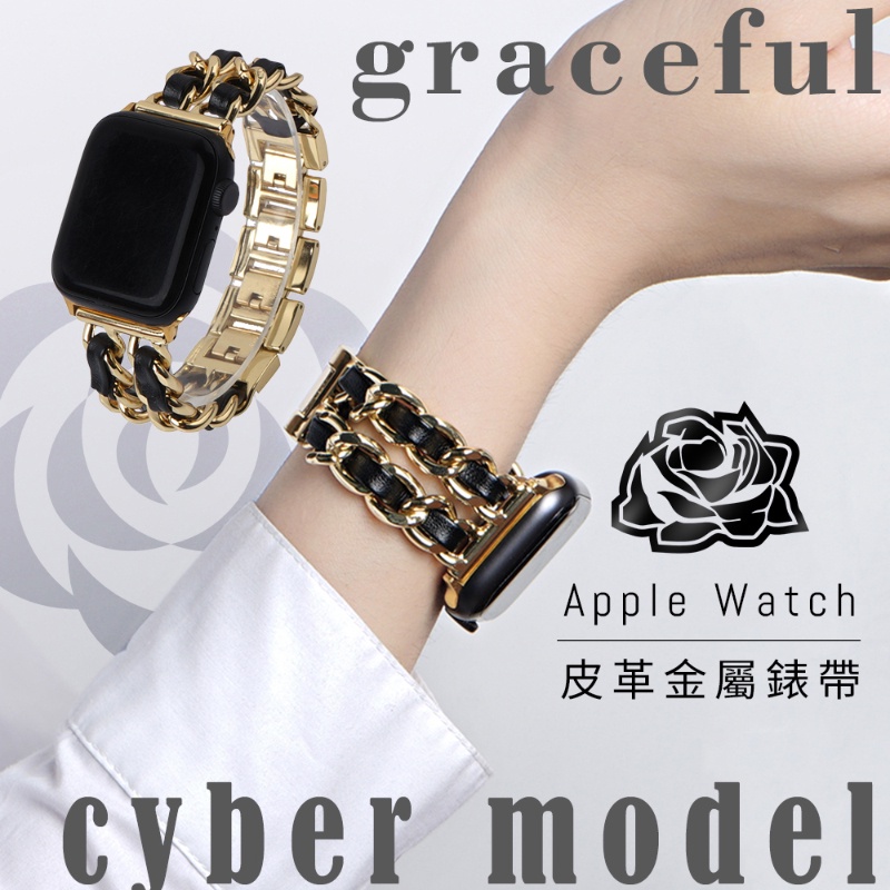 Apple watch 小香風 皮革金屬錶帶 不鏽鋼 手錶帶 38 40 42 44 41 45 S5 S6 S7 SE