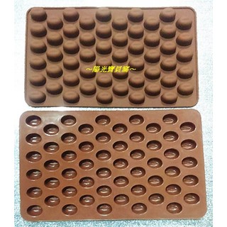 ☆陽光寶貝窩☆ 咖啡豆 矽膠模 果凍模 巧克力模 冰塊模型 手工皂模 製冰盒 餅乾模具