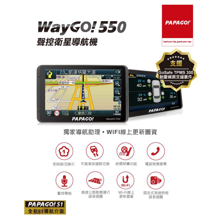 🌟【贈觸控筆or記憶卡】 PAPAGO WAYGO 550/5吋 WIFI 聲控 衛星導航/支援胎壓(另購)