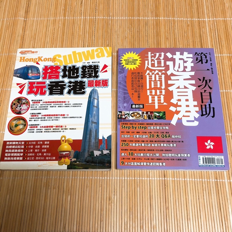 香港旅遊二手書 Ptt Dcard討論與高評價網拍商品 2021年10月 飛比價格