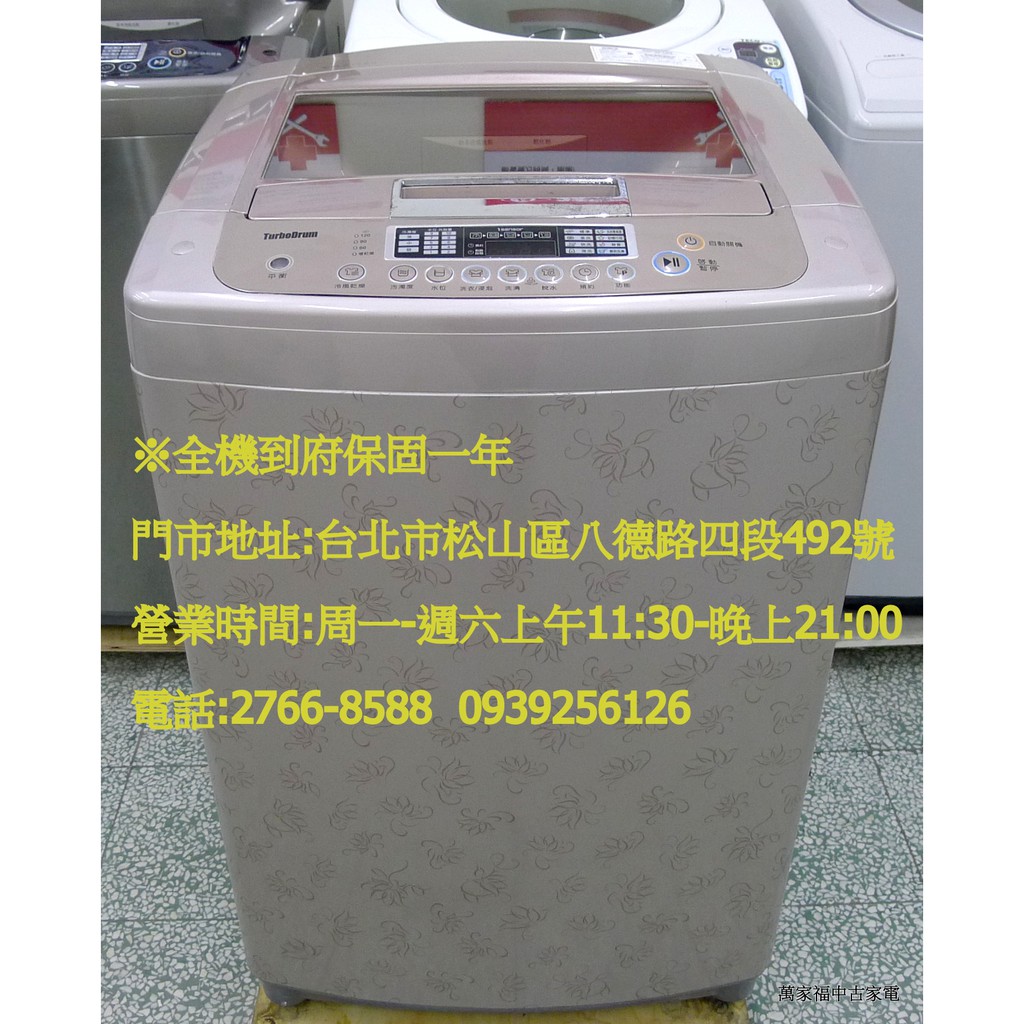 萬家福中古家電(松山店) -LG 13KG 智慧王超洗淨洗衣機 WF-139PG