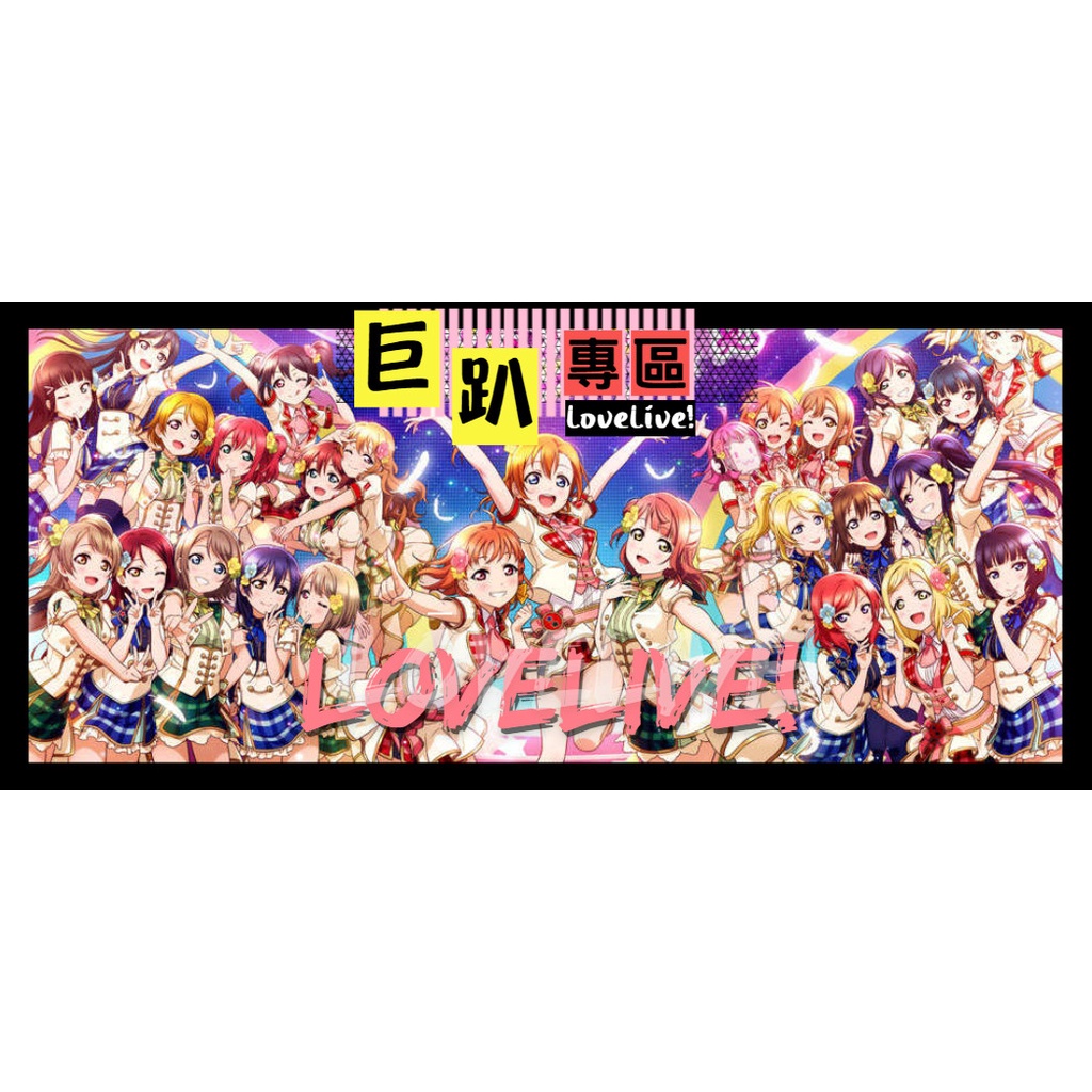 兔兔雜貨店★【巨趴專區】景品 LoveLive! 水團 μ's 肥皂團 趴趴 趴姿娃娃 玩偶 7net限定 梨子 聖誕