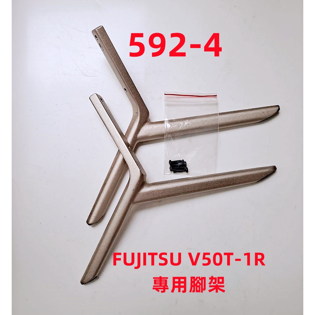 液晶電視 富士通 FUJITSU V50T-1 專用腳架 (附螺絲 二手 有使用痕跡 完美主義者勿標)