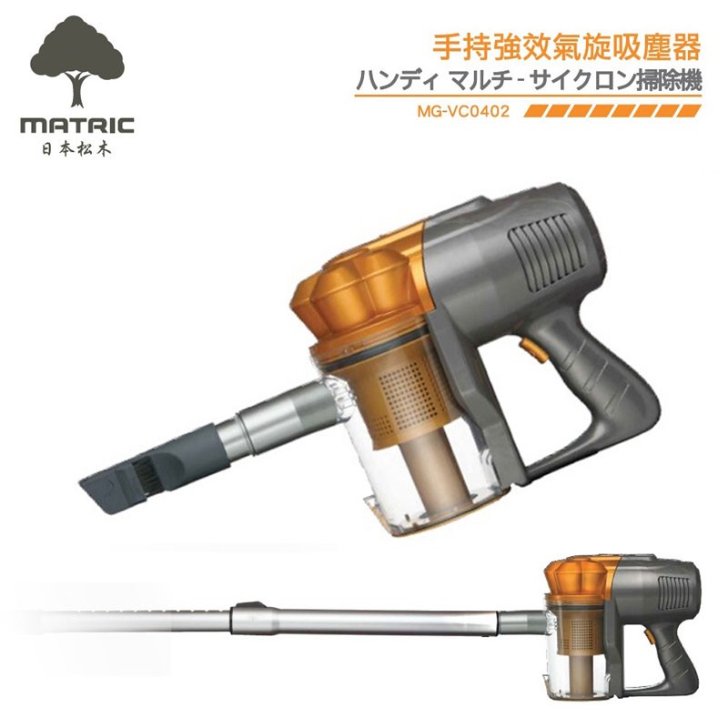 日本松木MATRIC 手持強效氣旋吸塵器 MG-VC0402