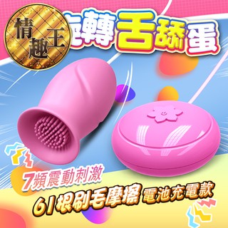 Dibe-軟舌萌動 7頻震動 旋轉單跳蛋 電池款 情趣用品 按摩棒 跳蛋 自慰棒 AV棒 情趣精品 G點 潮吹 成人禮物